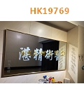 HK19769