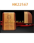 HK22567