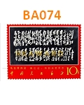 BA074